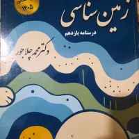 زمین شناسی چلاجور