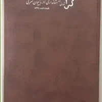 فروش امتیاز زمین تعاونی استانداری