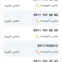 80 80 741  0911|سیم‌کارت|یاسوج, |دیوار