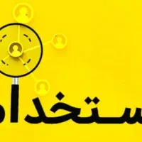 استخدام نیروی خانم در رستوران