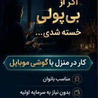 کار در منزل