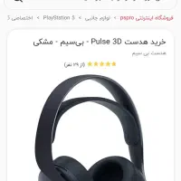 هدست پالس ps5