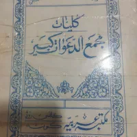 سرکتاب دعا