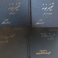 دوره کامل تفسیر نمونه