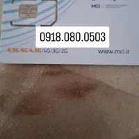 خط فوق رند09180800503دائمی