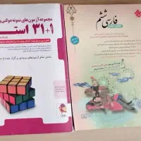 کتاب 31 استان و مبتکران فارسی ششم به هفتم
