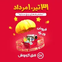 تخفیفات پنجاه درصدی افق حرم