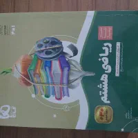 فروش کتا کار ریاضی و علوم هشتم گاج سیر تا پیاز