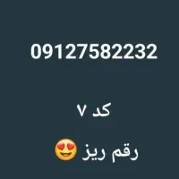 سیم‌کارت کد ۷