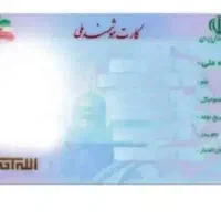 کارت ملی گمشده بنام عبدالله درواخ