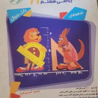 کتاب ریاضی مرشد هشتم
