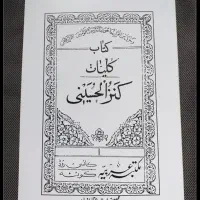 سر ، کتاب و دعای قرآنی