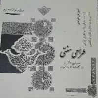 طراحی سنتی ،هنری خاص و کاربردی