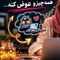 فرصت محدودیا درآمد میخوای یا نمی‌خوای.