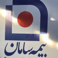 اعطای مجوز تاسیس نمایندگی وکدنمایندگی بیمه سامان