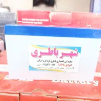 انواع باطری ایرانی و خارجی باقیمت دولتی