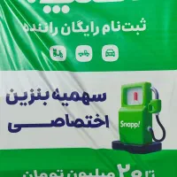 ثبت نام سواری و موتور  آقا و خانم در ناوگان اسنپ