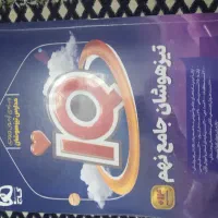 کتاب تست گاج همراه با درسنامه برای تیزهوشان نهم