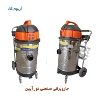 جاروبرقی صنعتی فروش و تعمیرات