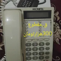 تلفن‌خانگی
