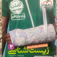 کتاب تست خیلی سبز زیست یازدهم