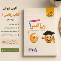 ریاضی دهم خیلی سبز