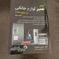 کتاب تعمیرات لوازم خانگی