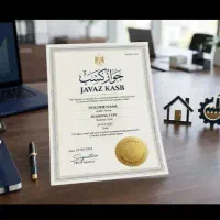جواز و پروانه کسب