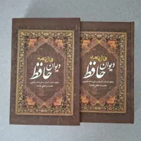 فال نامه حافظ (دیوان)