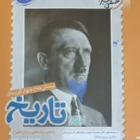 کتاب تست تاریخ جامع انسانی خیلی سبز