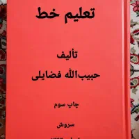 کتاب تعلیم خط