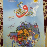 کتاب جامع تست دینی متوسطه دوم