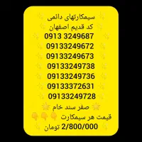 کد 324 اصفهان صفر سند خام
