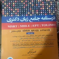 درسنامه جامع زبان دکتری امیر لزگی