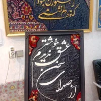 تابلوی کالیگرافی