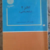 کتاب های رشته ریاضی کاربردی دانشگاه پیام نور