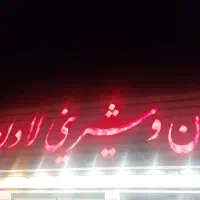 خدماتی