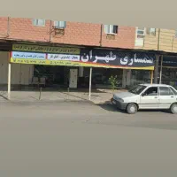 سمساری طهران،دره شهر روبروی کمیته امداد امام