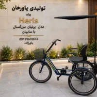 سه چرخه با سایبان