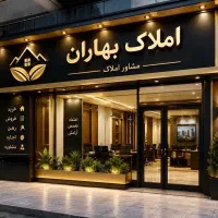 رهن کامل /شهرداری /مخصوص عروس داماد