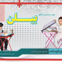 میز تحریر  دانش آموزی