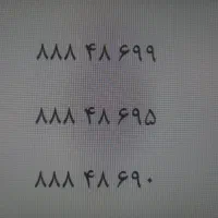 سه خط تلفن
