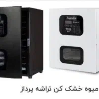 میوه و سبزی خشک کن تمام اقساط