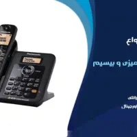 تعمیرات انواع تلفن رومیزی و بی سیم