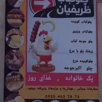 کترینگ و بیرونبر چلوکباب ظریفیان