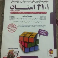 کتاب ۳۱ استان