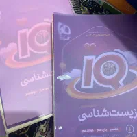 IQ زیست جامع