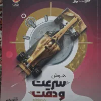 کتاب هوش