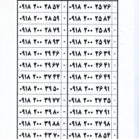 09182003950|سیم‌کارت|همدان, |دیوار