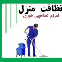 شرکت خدمات نظافتی اسمان